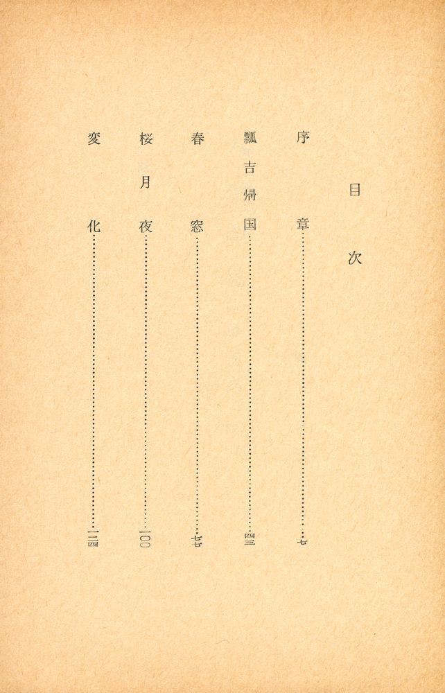 『人生劇場 : 夢現篇』 2