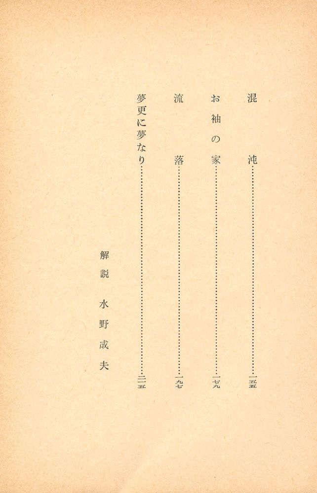『人生劇場 : 夢現篇』 3