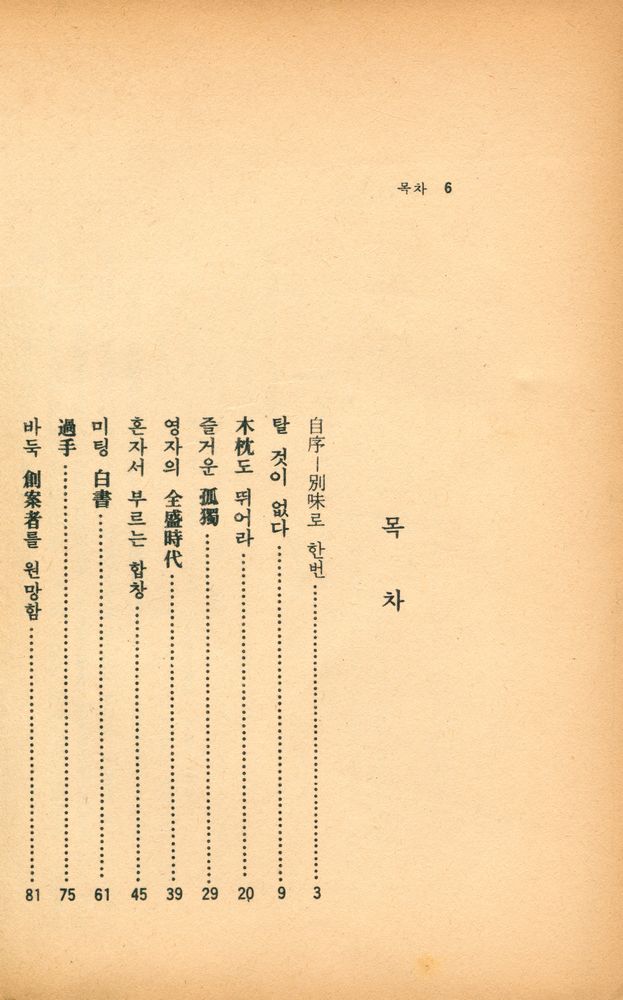 『즐거운 孤獨(즐거운 고독)』 2