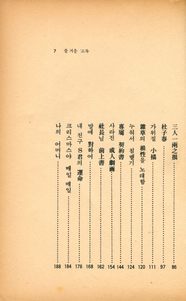 『즐거운 孤獨(즐거운 고독)』 3