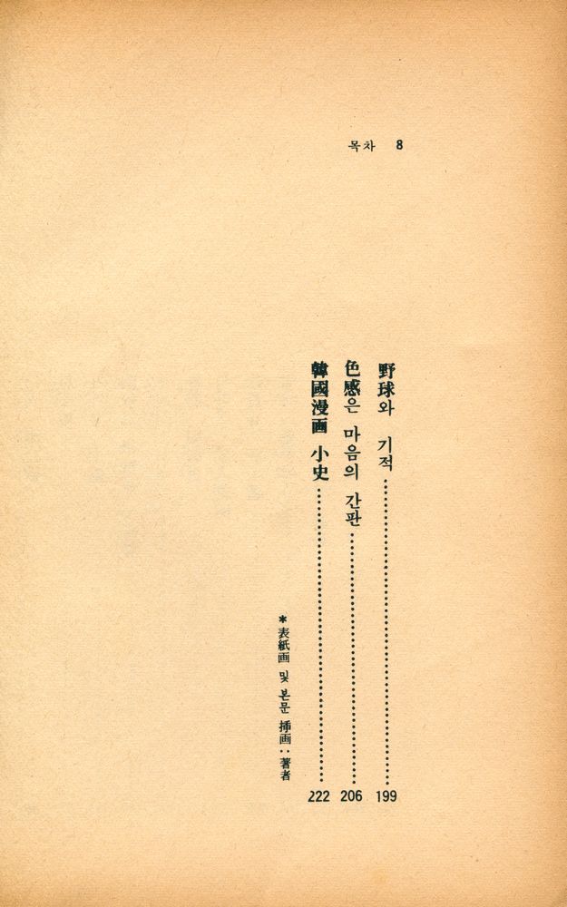 『즐거운 孤獨(즐거운 고독)』 4