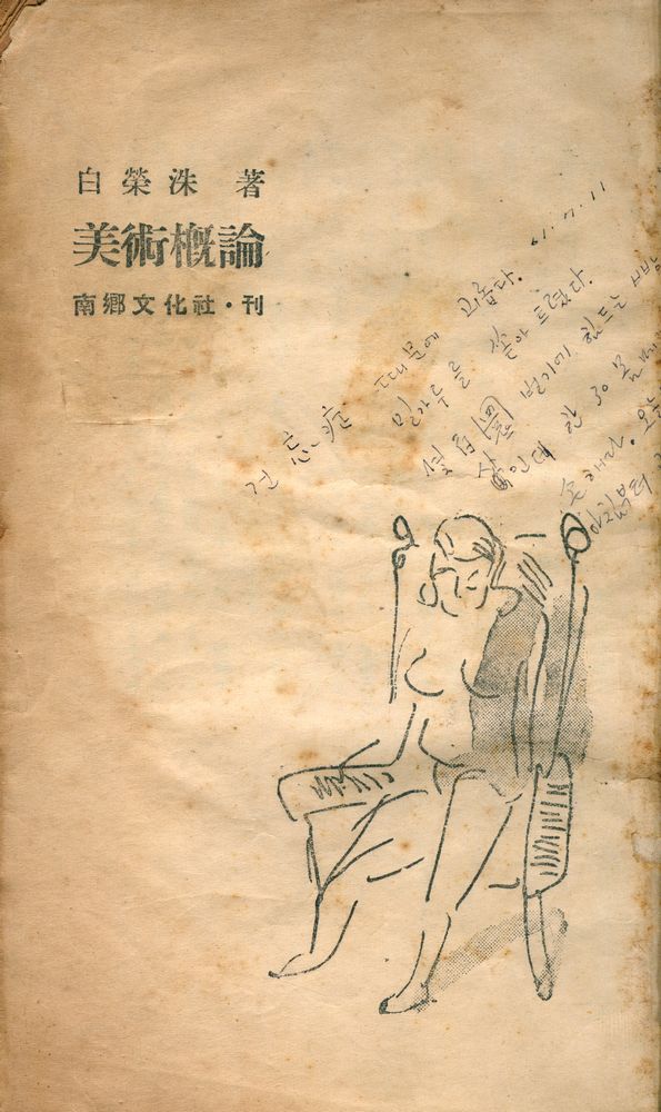 『美術槪論(미술개론)』 1