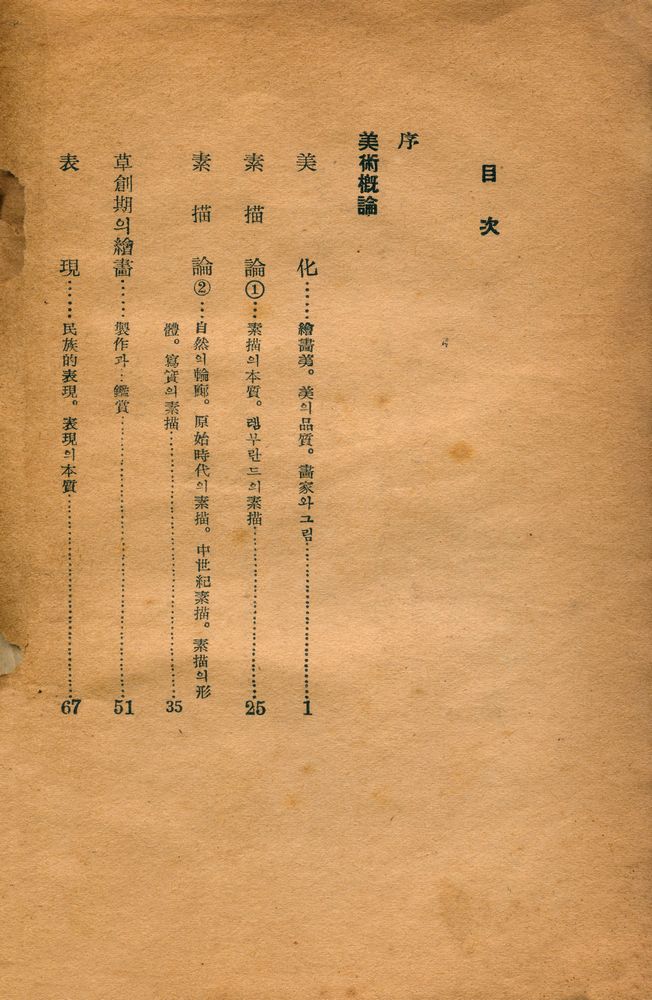 『美術槪論(미술개론)』 2