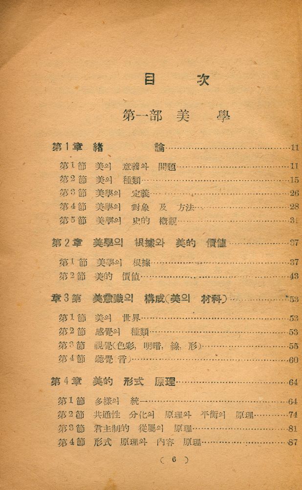 『美學槪論(미학개론)』 2