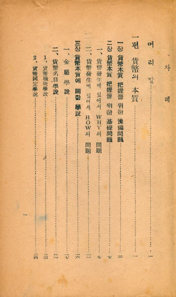 『貨幣論(화폐론)』 2