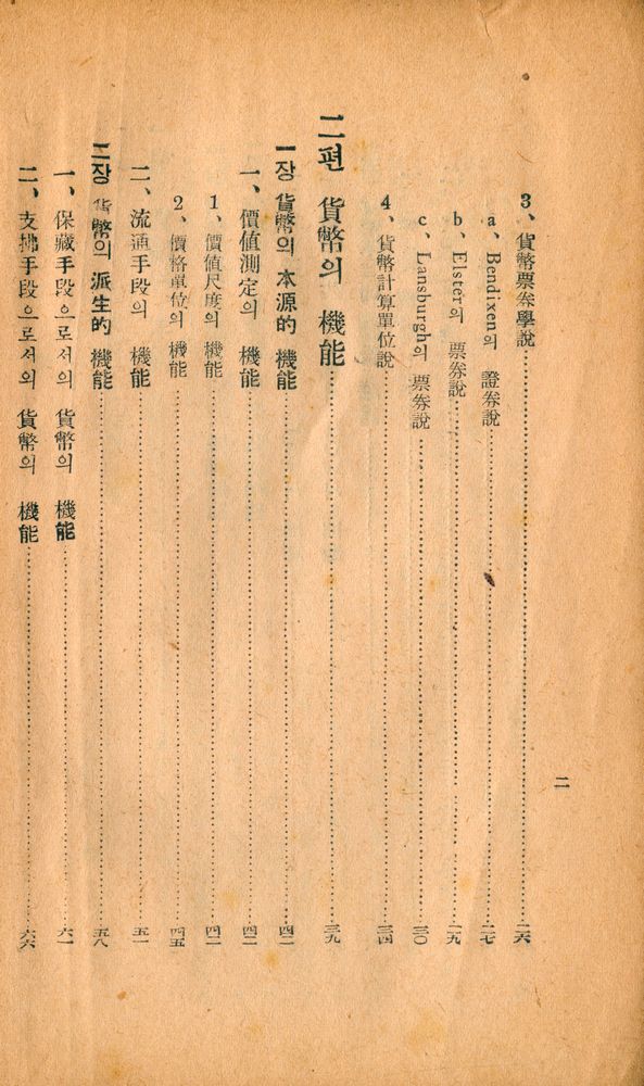 『貨幣論(화폐론)』 3