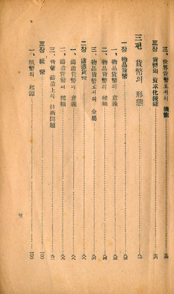 『貨幣論(화폐론)』 4