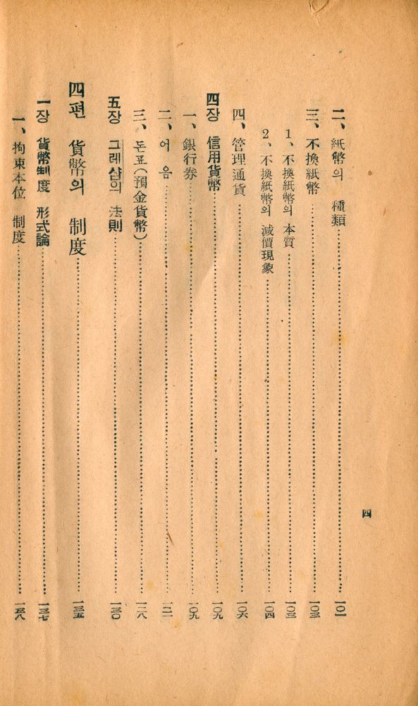 『貨幣論(화폐론)』 5
