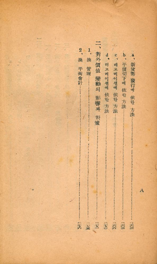 『貨幣論(화폐론)』