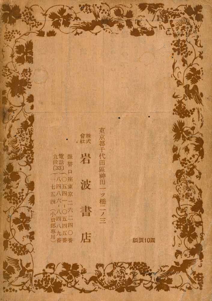 『昭和三十二年十月硯在 岩波文庫 解說目錄』 3