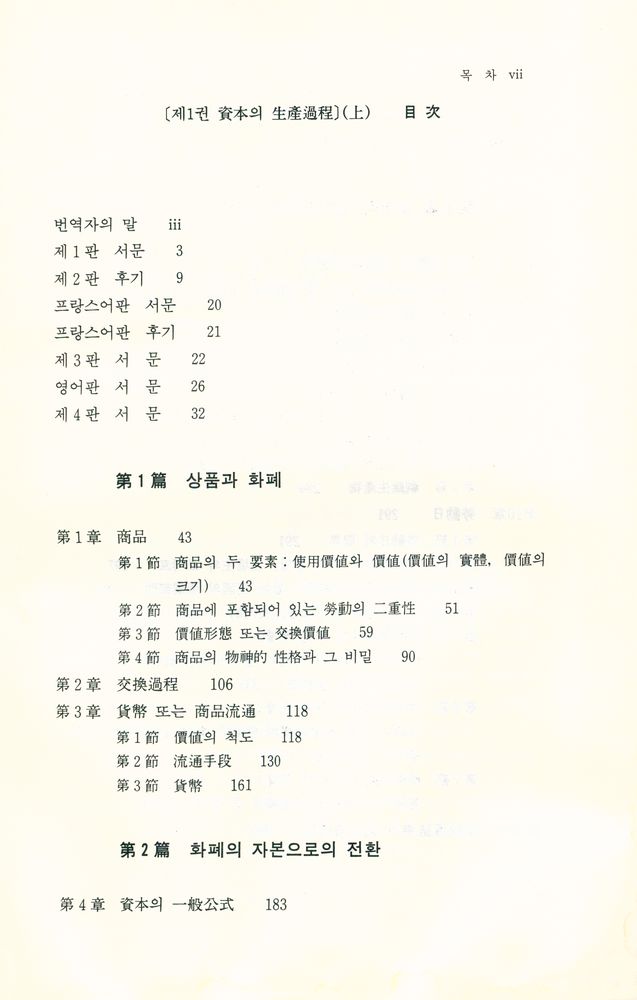 『經濟學古典選集 7 - 資本論 第1卷 (上)(경제학고전선집 7 - 자본론 제1권 (상)』 2