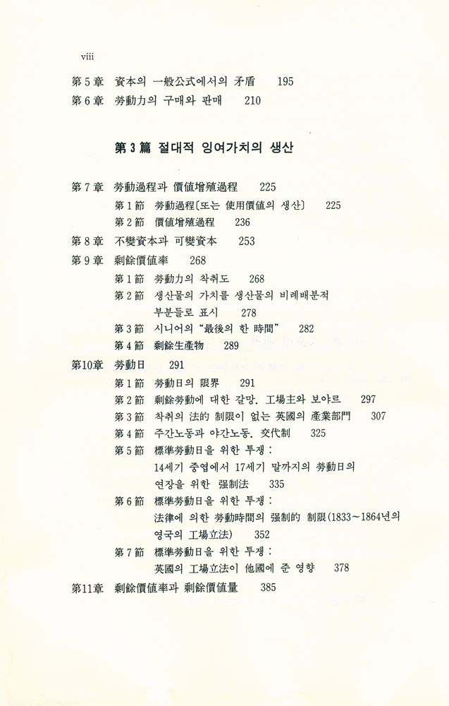 『經濟學古典選集 7 - 資本論 第1卷 (上)(경제학고전선집 7 - 자본론 제1권 (상)』 3