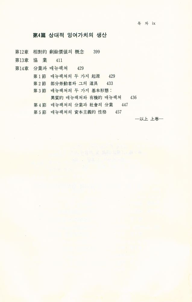 『經濟學古典選集 7 - 資本論 第1卷 (上)(경제학고전선집 7 - 자본론 제1권 (상)』 4