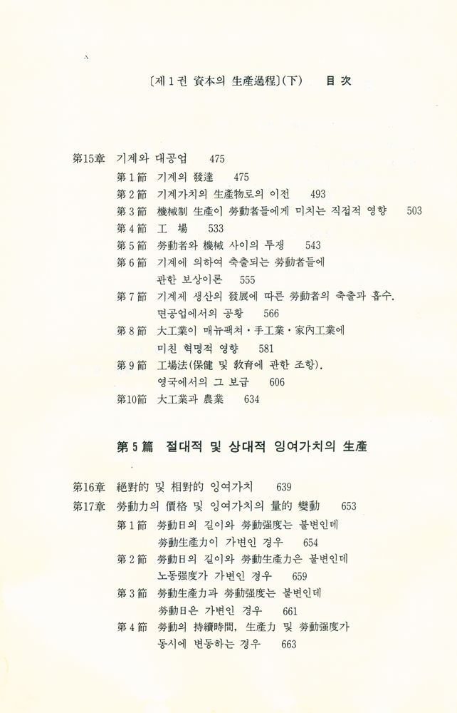 『經濟學古典選集 7 - 資本論 第1卷 (上)(경제학고전선집 7 - 자본론 제1권 (상)』 5