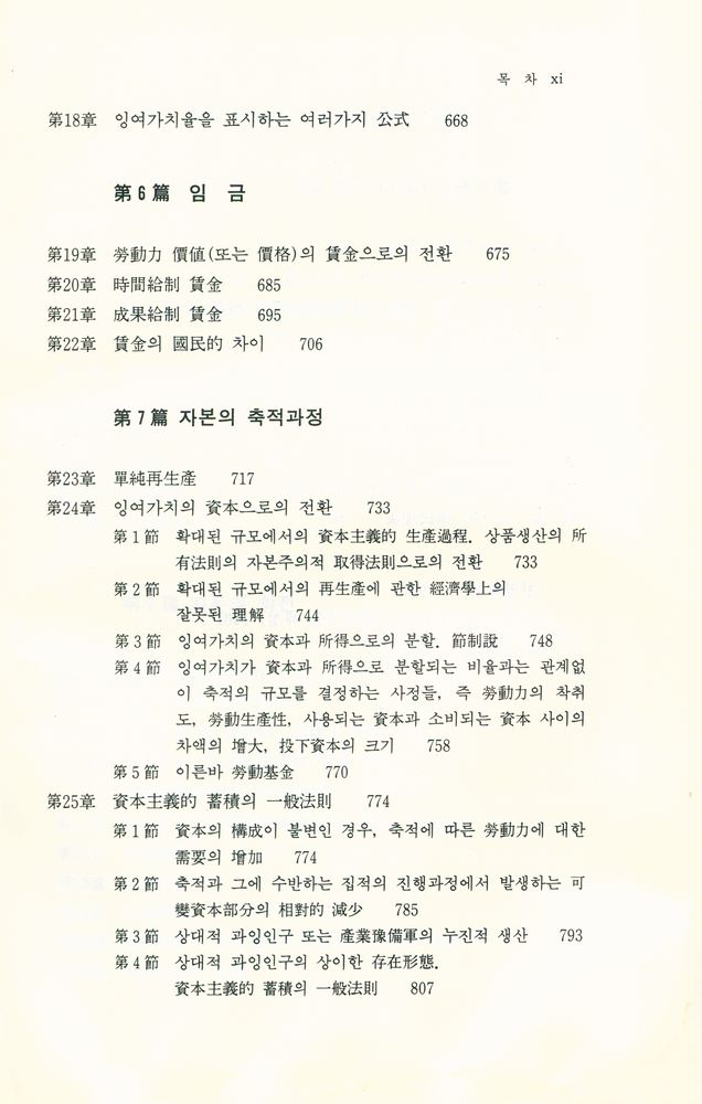 『經濟學古典選集 7 - 資本論 第1卷 (上)(경제학고전선집 7 - 자본론 제1권 (상)』 6