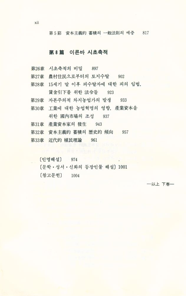 『經濟學古典選集 7 - 資本論 第1卷 (上)(경제학고전선집 7 - 자본론 제1권 (상)』 7
