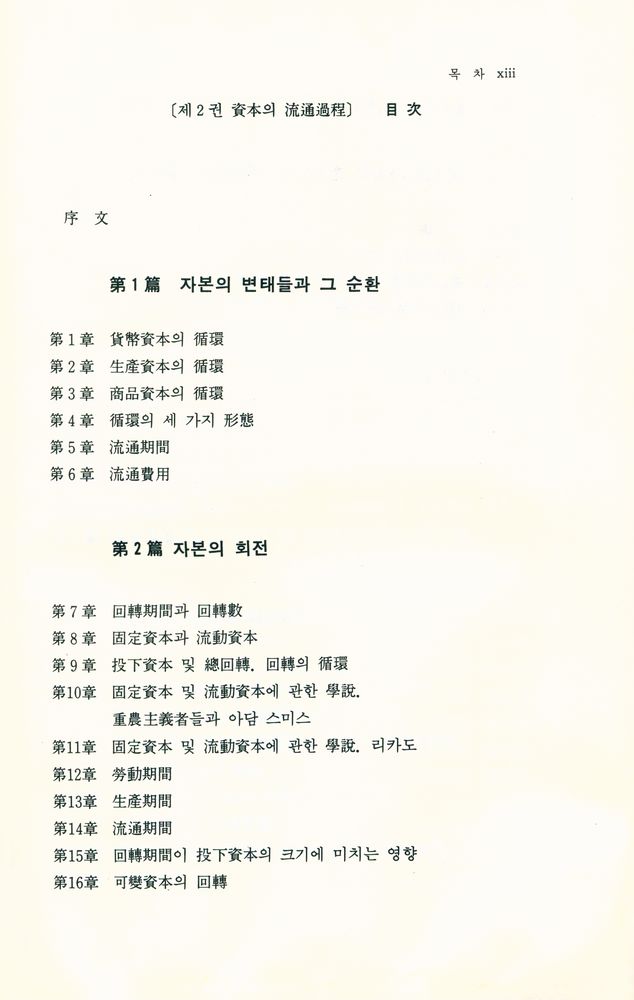 『經濟學古典選集 7 - 資本論 第1卷 (上)(경제학고전선집 7 - 자본론 제1권 (상)』 8