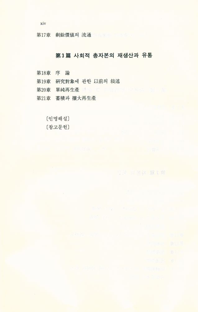 『經濟學古典選集 7 - 資本論 第1卷 (上)(경제학고전선집 7 - 자본론 제1권 (상)』