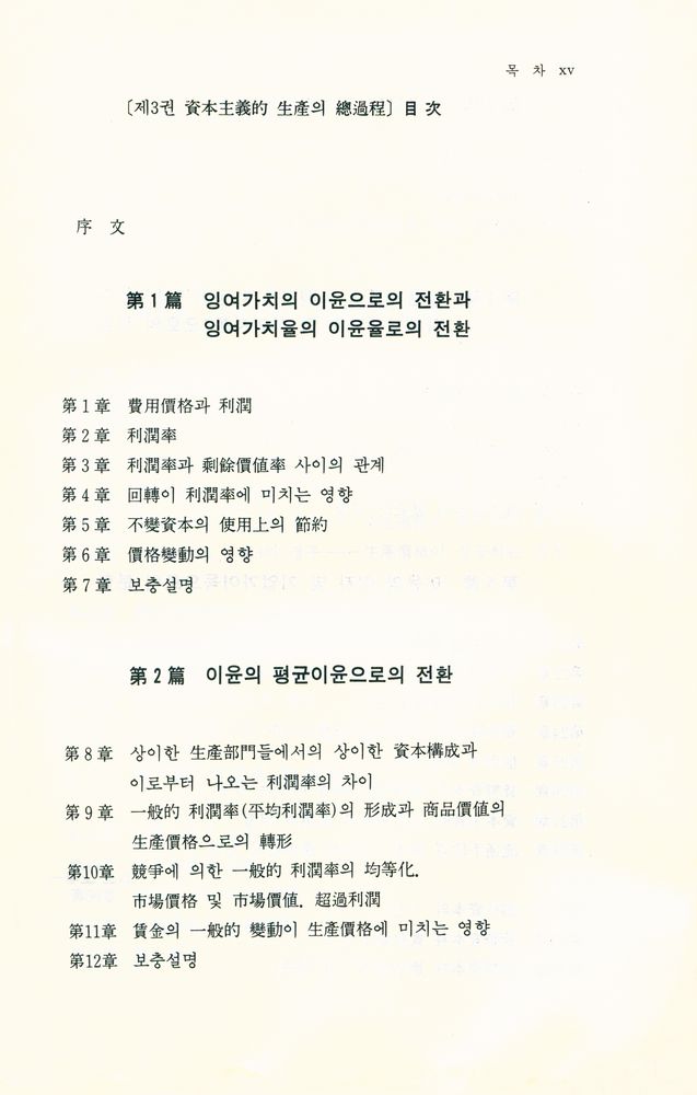 『經濟學古典選集 7 - 資本論 第1卷 (上)(경제학고전선집 7 - 자본론 제1권 (상)』