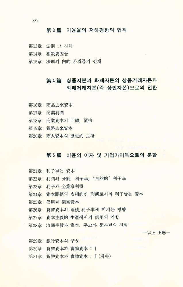 『經濟學古典選集 7 - 資本論 第1卷 (上)(경제학고전선집 7 - 자본론 제1권 (상)』