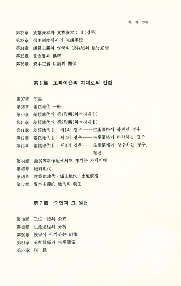 『經濟學古典選集 7 - 資本論 第1卷 (上)(경제학고전선집 7 - 자본론 제1권 (상)』