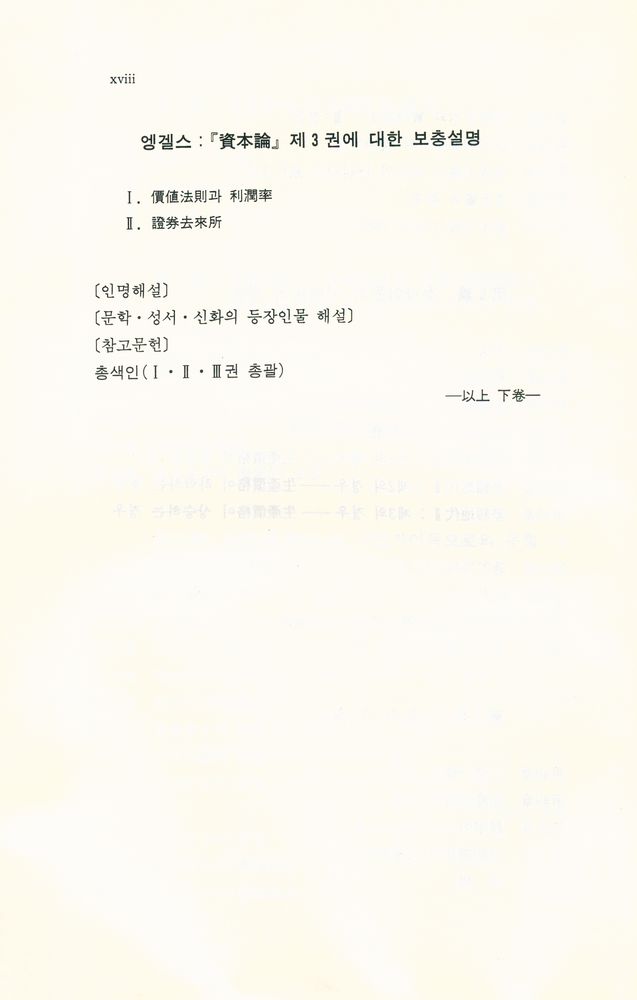 『經濟學古典選集 7 - 資本論 第1卷 (上)(경제학고전선집 7 - 자본론 제1권 (상)』