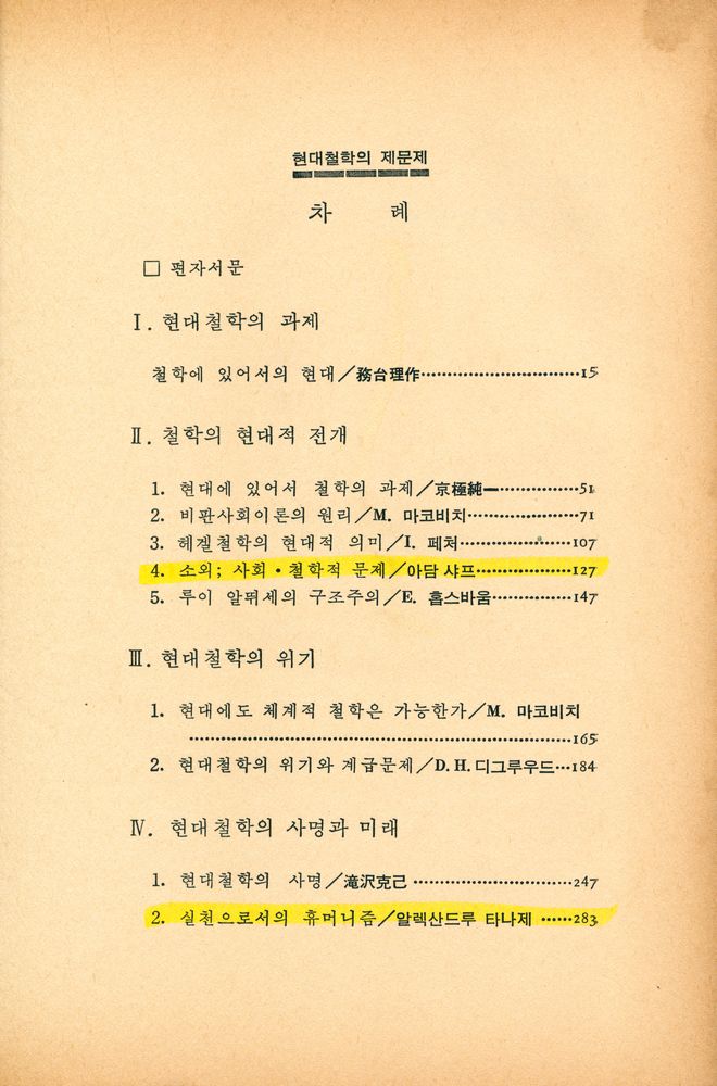 『형성신서 19 現代哲學의 諸問題(현대철학의 제문제)』 2