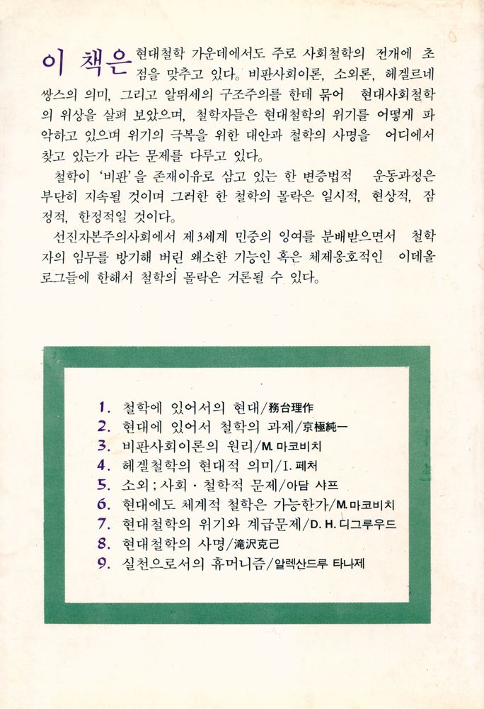 『형성신서 19 現代哲學의 諸問題(현대철학의 제문제)』 3