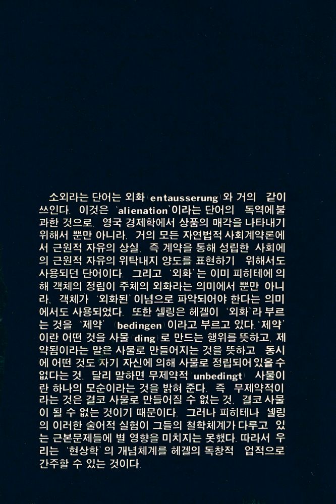 『현대 소외론』 3