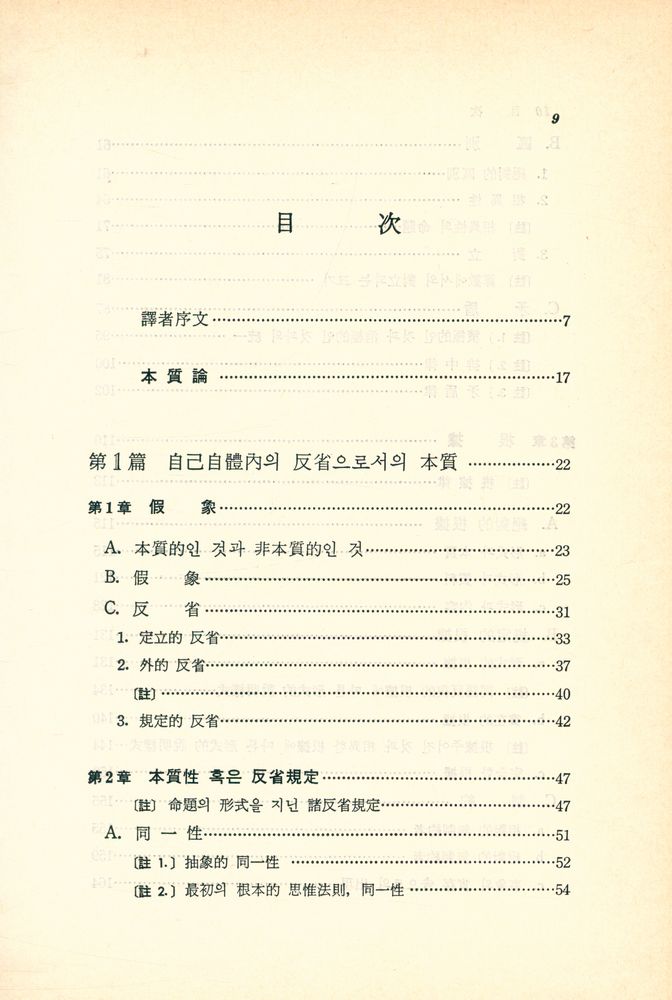 『大論理學 (Ⅱ) (대논리학 (Ⅱ))』 2