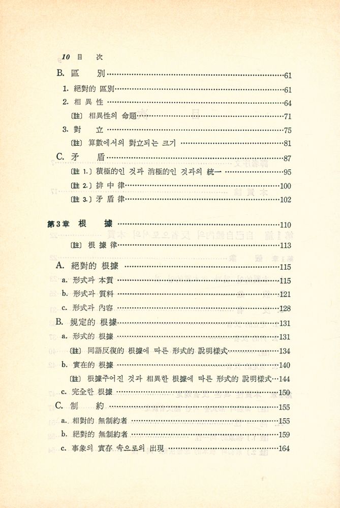 『大論理學 (Ⅱ) (대논리학 (Ⅱ))』 3