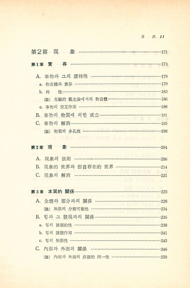 『大論理學 (Ⅱ) (대논리학 (Ⅱ))』 4