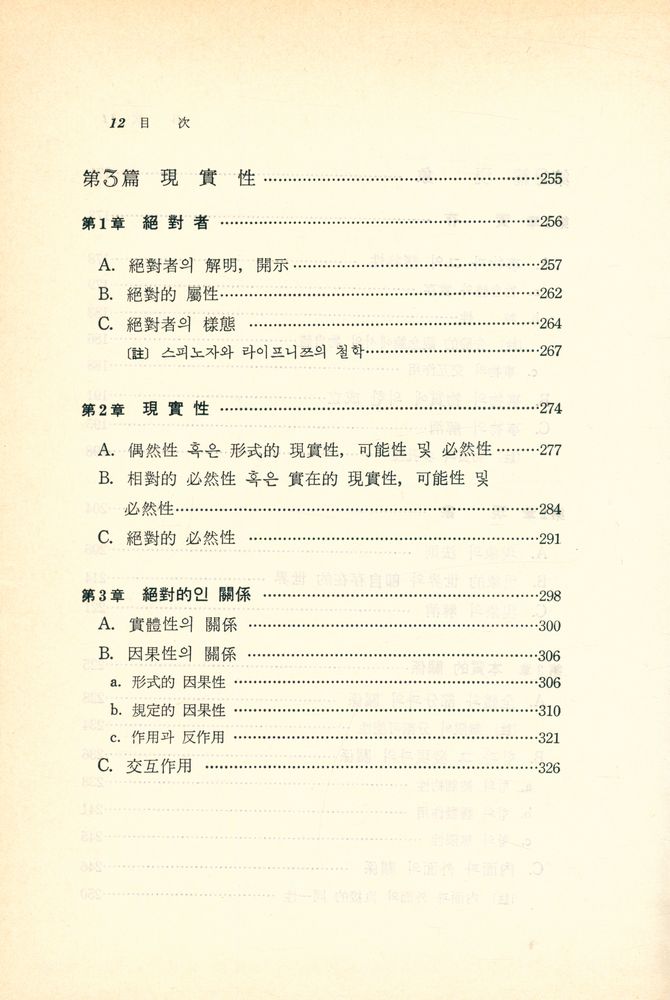 『大論理學 (Ⅱ) (대논리학 (Ⅱ))』 5