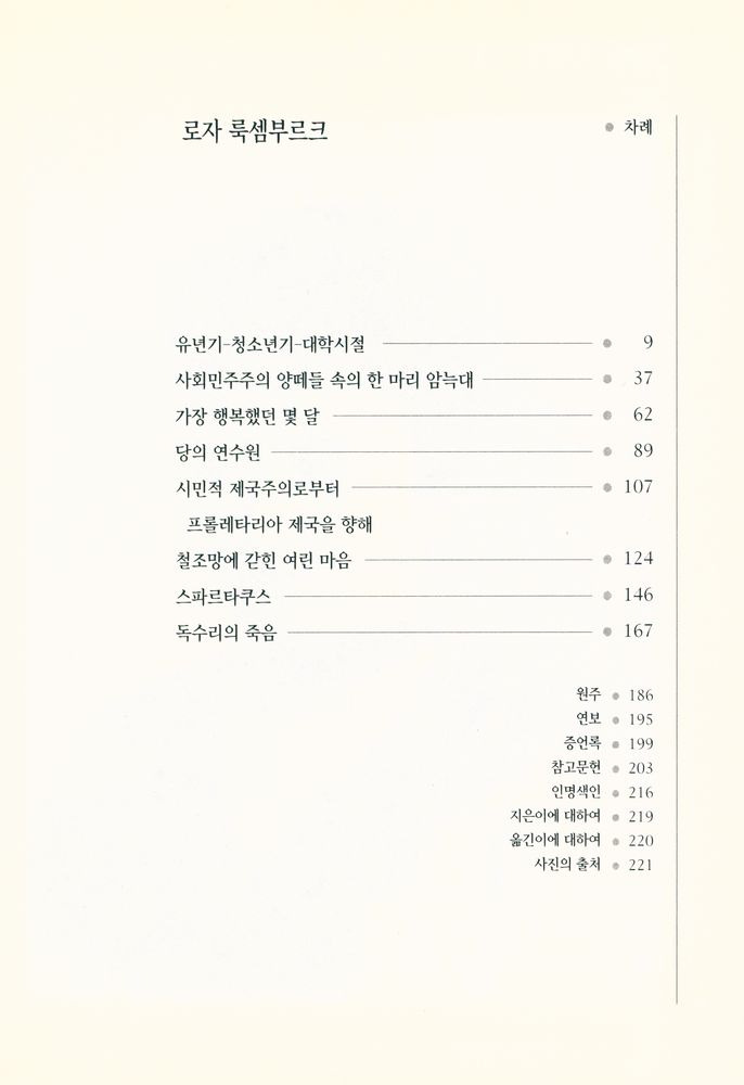 『한길로로로 1 - 004 - 로자 룩셈부르크』 2