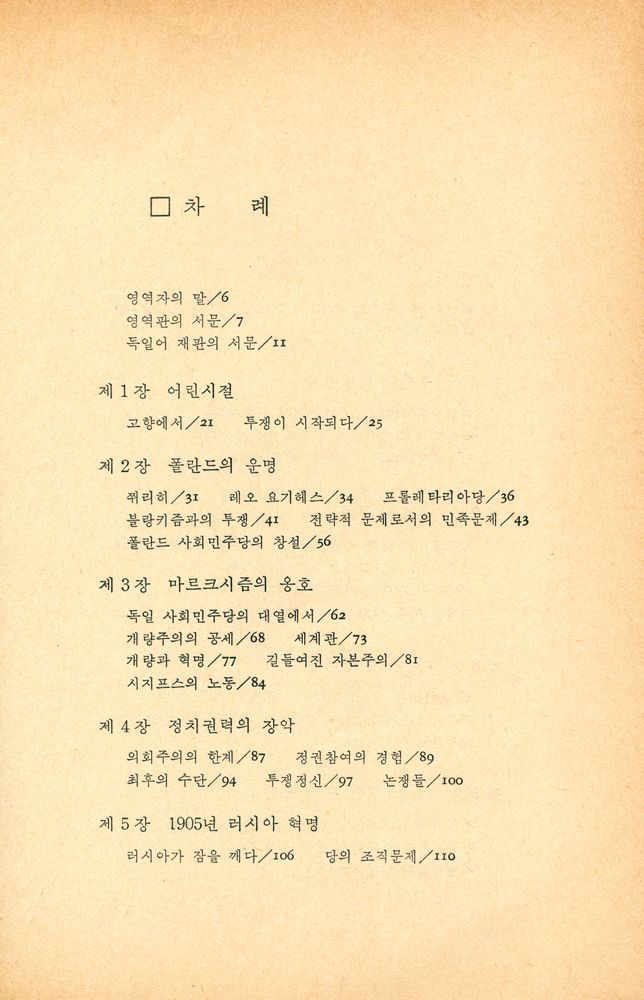 『석탑총서 7 - 로자 룩셈부르그의 사상과 실천』 2