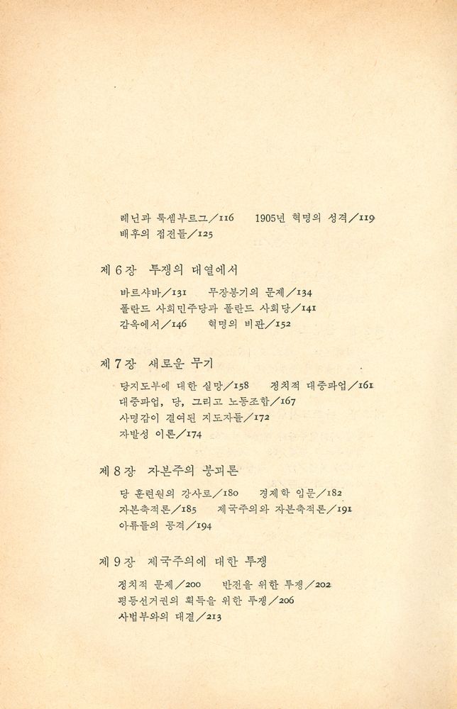 『석탑총서 7 - 로자 룩셈부르그의 사상과 실천』 3