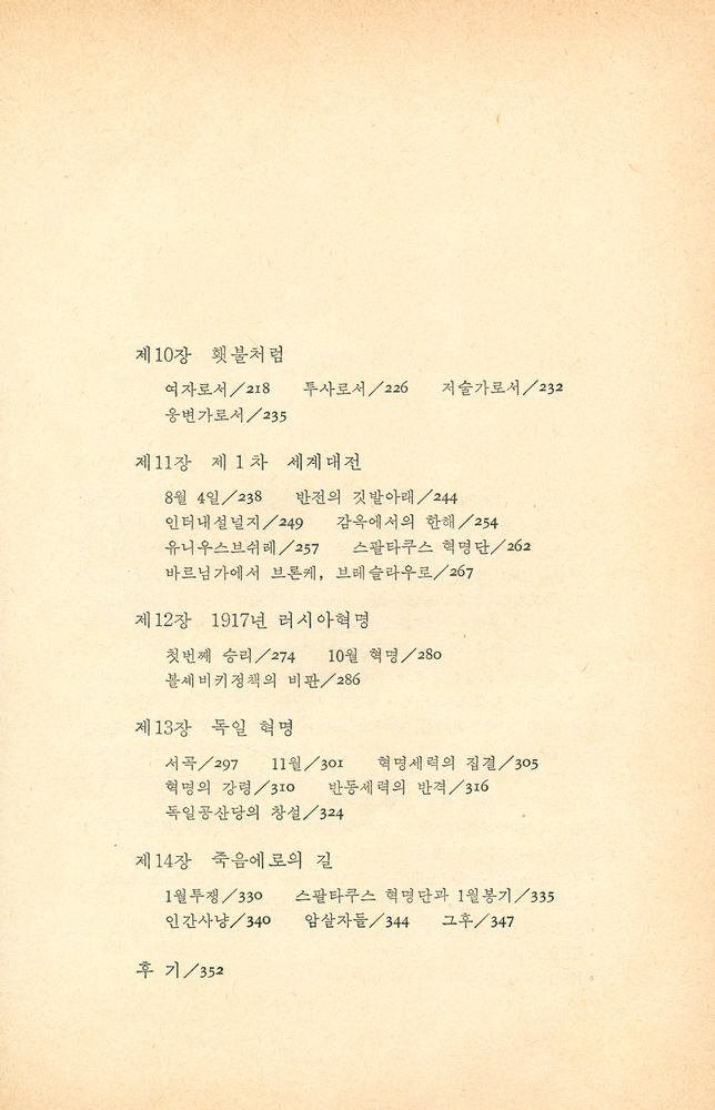 『석탑총서 7 - 로자 룩셈부르그의 사상과 실천』 4