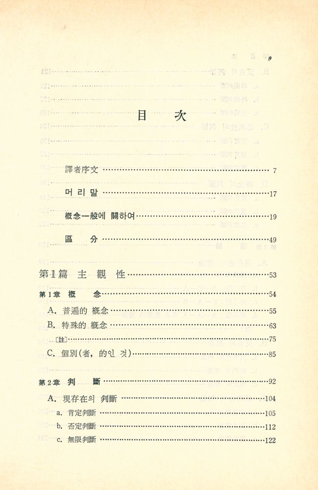 『大論理學 (Ⅲ) (대논리학 (Ⅲ))』 2