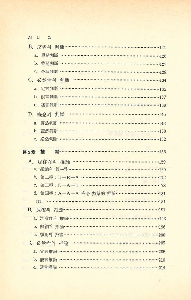 『大論理學 (Ⅲ) (대논리학 (Ⅲ))』 3