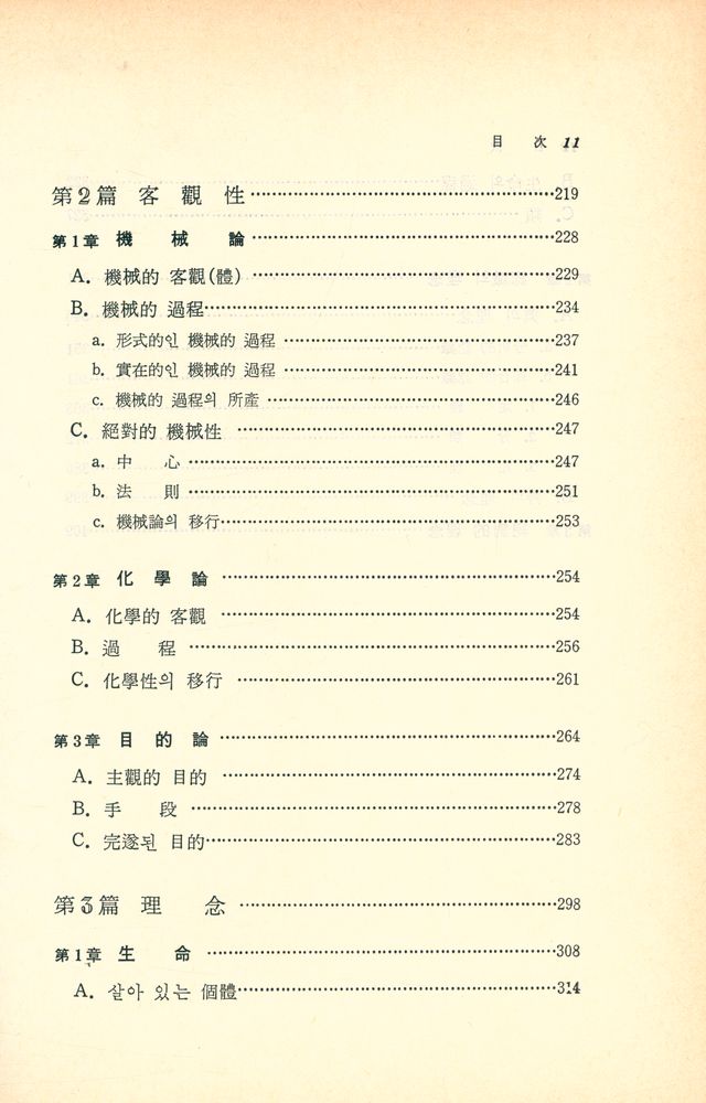 『大論理學 (Ⅲ) (대논리학 (Ⅲ))』 4