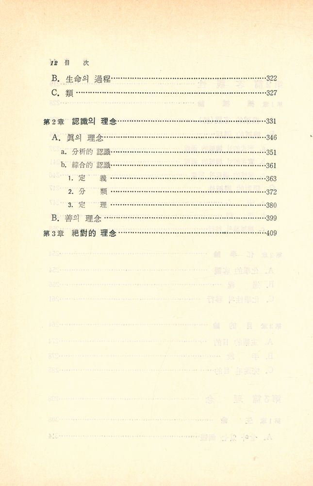 『大論理學 (Ⅲ) (대논리학 (Ⅲ))』 5