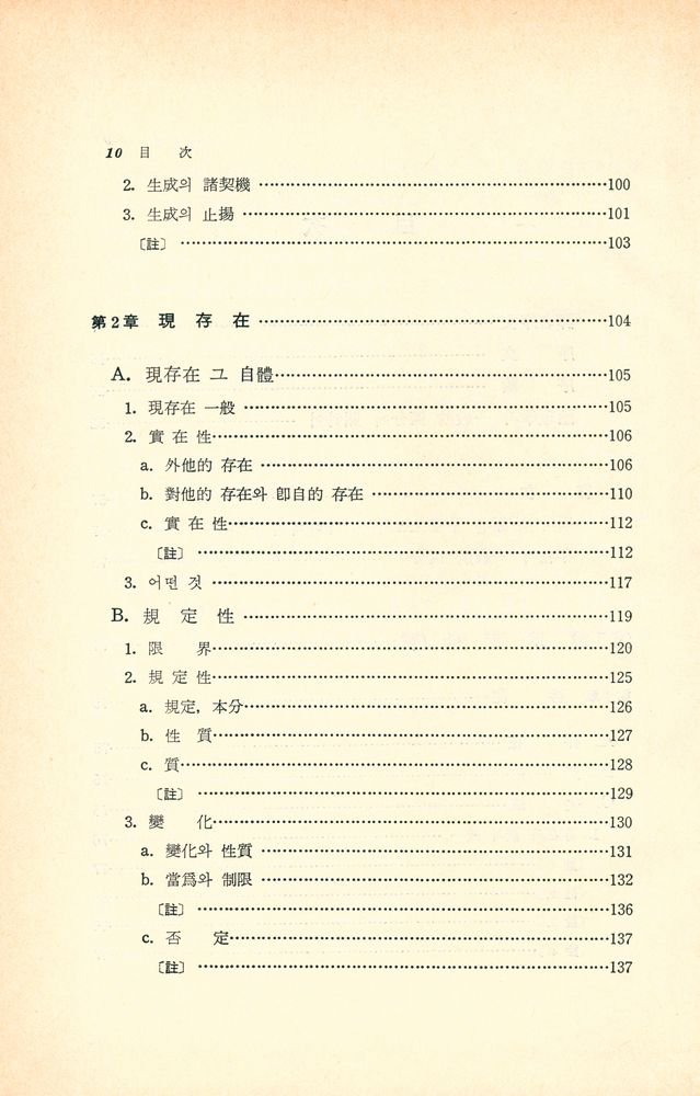 『大論理學 (Ⅰ) (대논리학 (Ⅰ))』 3
