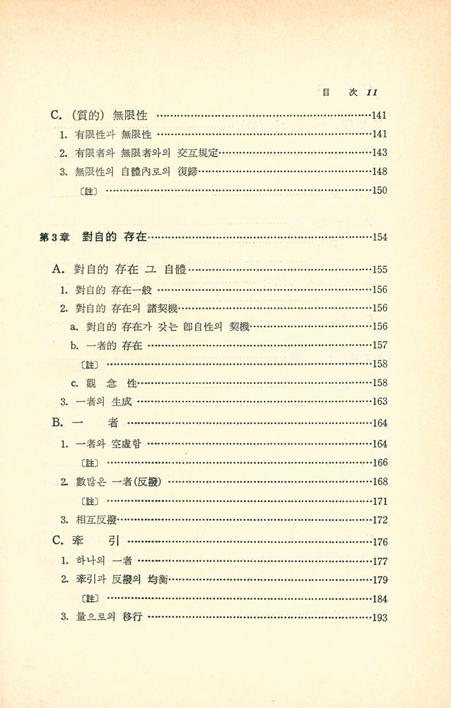 『大論理學 (Ⅰ) (대논리학 (Ⅰ))』 4