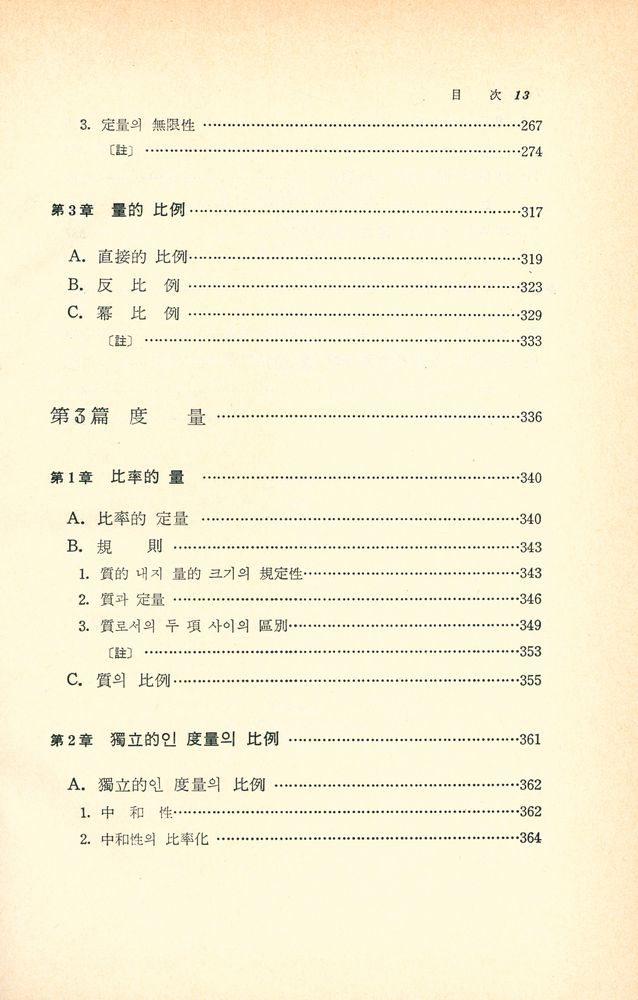 『大論理學 (Ⅰ) (대논리학 (Ⅰ))』 6