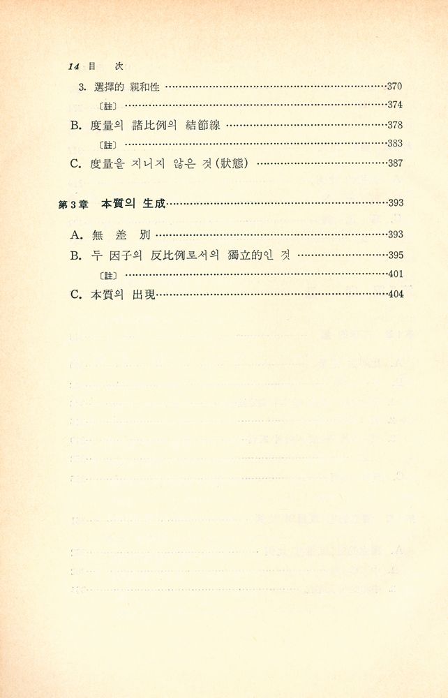 『大論理學 (Ⅰ) (대논리학 (Ⅰ))』 7