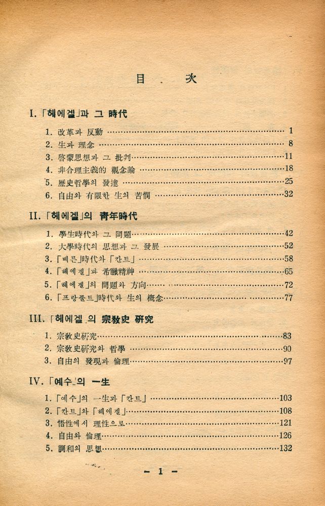『헤에겔 硏究(헤에겔 연구)』 2