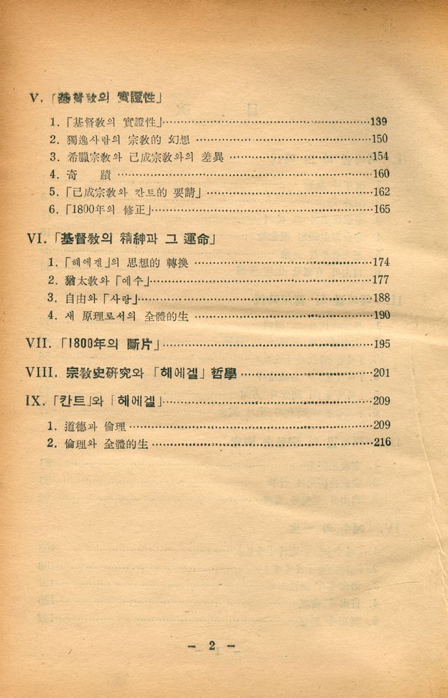 『헤에겔 硏究(헤에겔 연구)』 3