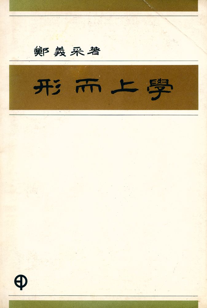 『形而上學(형이상학)』 1