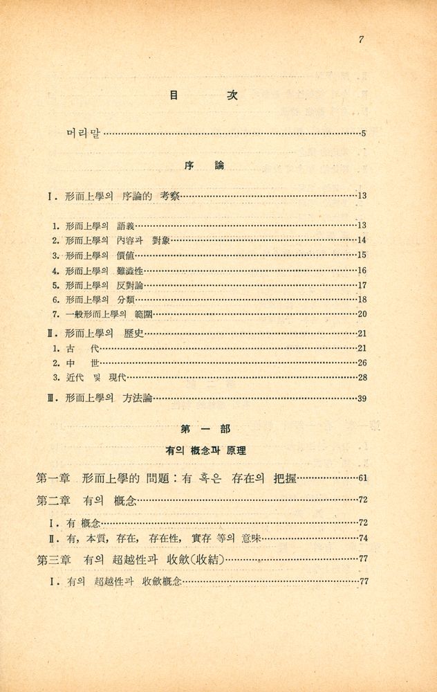 『形而上學(형이상학)』 2