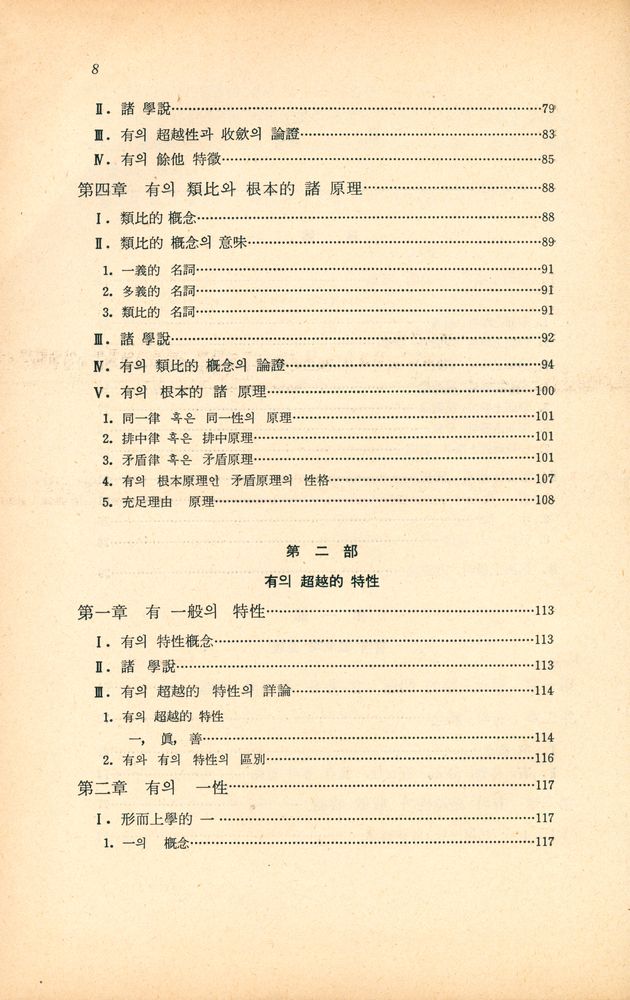 『形而上學(형이상학)』 3